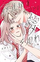 身を焦がすほどの愛を知れ（1） (別冊フレンドコミックス) | 杏野まこ